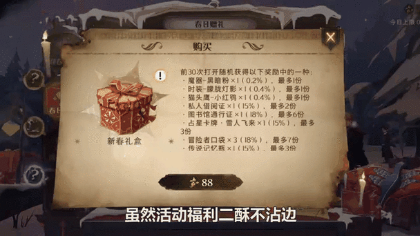 探索<哈利波特,魔法觉醒>中烟花盒彩蛋的神秘所在