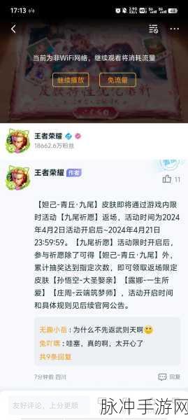 2024 王者荣耀妲己九尾返场抽取全攻略