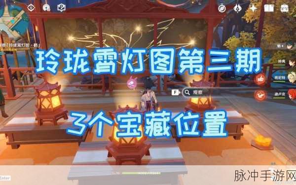 原神玲珑霄灯图之三 宝箱位置全揭秘