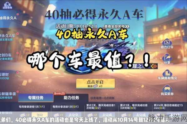 QQ飞车手游,解锁永久A车的抽奖秘籍