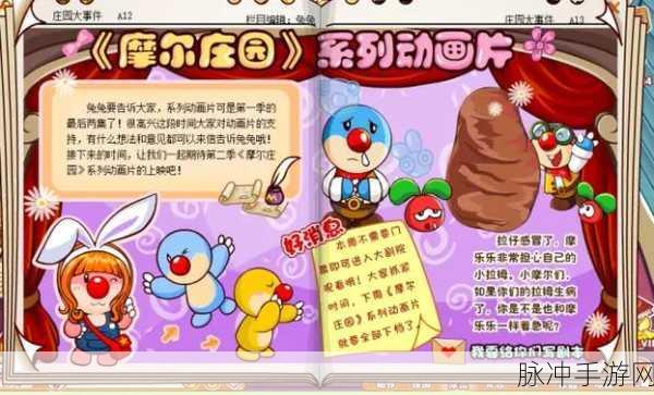 摩尔庄园揭秘，正义基因试验的惊天秘密