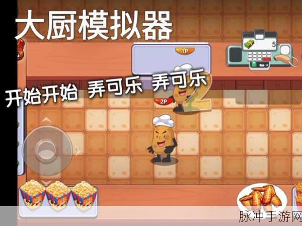 大排档模拟器,解锁七个厨具的终极秘籍