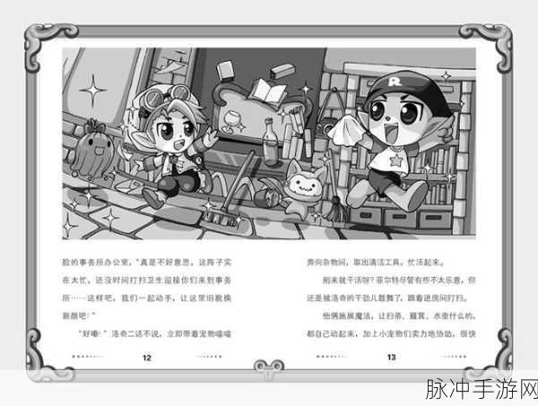 洛克王国,侦探之路的任务物品全攻略
