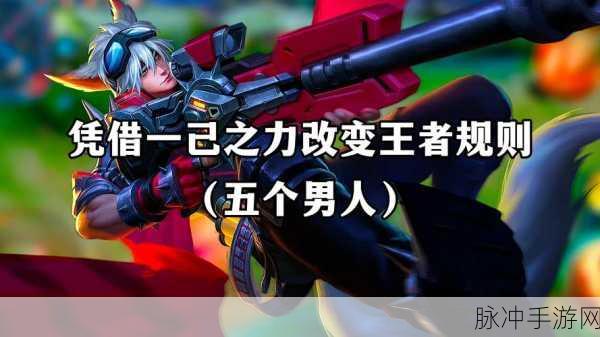 王者荣耀,刺客转型辅助,是创新还是胡闹?