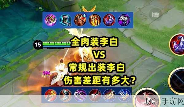 王者荣耀李白出装秘籍,解锁高爆发稳定输出的终极奥义