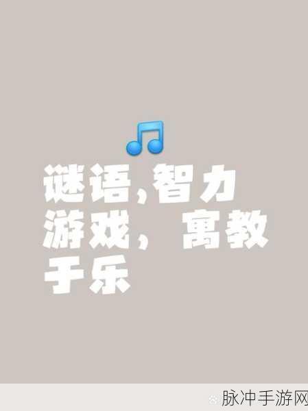 烧脑小老弟,解锁你的智慧之门,趣味解谜新体验