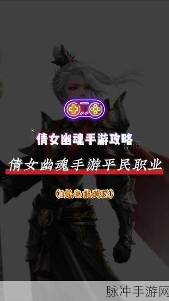 倩女幽魂手游,探寻最省钱职业的奥秘