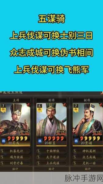 梦三国手游，袁术与程昱出装全解析
