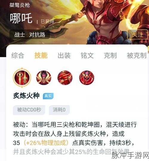 哪吒 U 挑战版手游攻略全解析