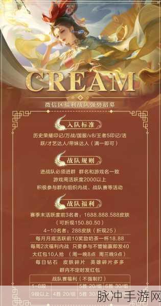 王者荣耀战队创建全攻略，打造你的荣耀军团