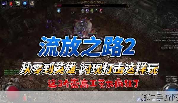 流放之路游侠小号飞速成长宝典,从零到英雄的蜕变