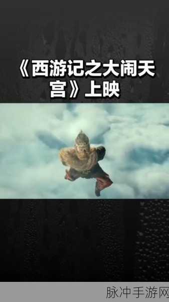西游大闹天宫,重塑经典,战斗不息的西游之旅