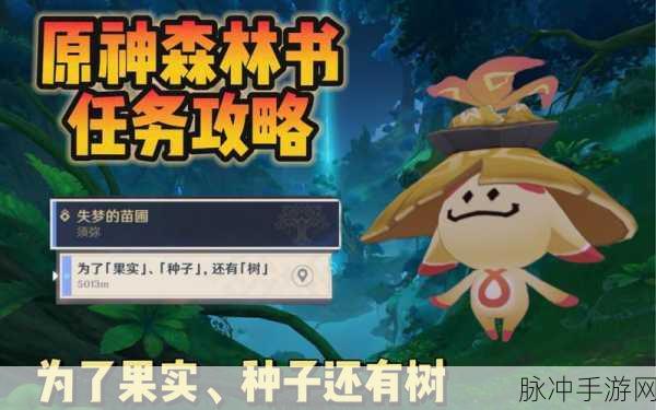 探索原神世界的自然奥秘,树木宝典的奇幻之旅