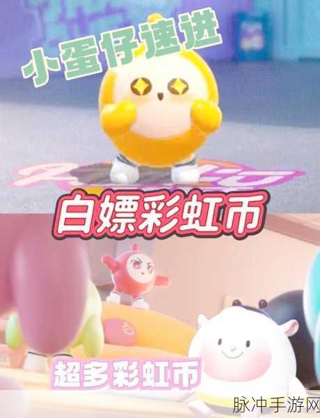 蛋仔派对盲盒毕业之路,彩虹币花费全解析