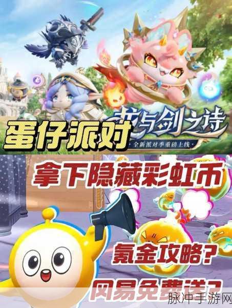 蛋仔派对盲盒毕业之路,彩虹币花费全解析