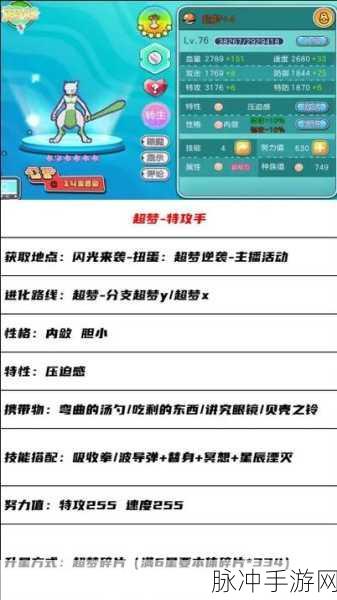 宝可梦大探险，超梦技能搭配全攻略，打造无敌战斗体验