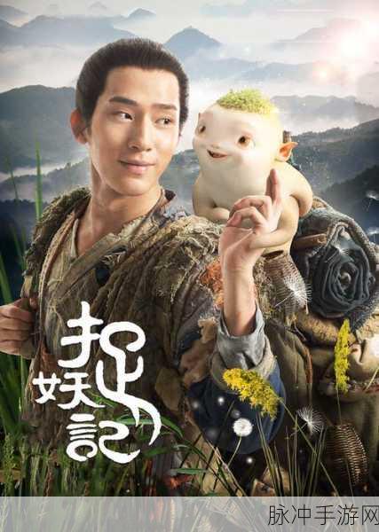 春分妖界狂欢启,捉妖活动秘籍大放送,丰厚奖赏等你抱回家!