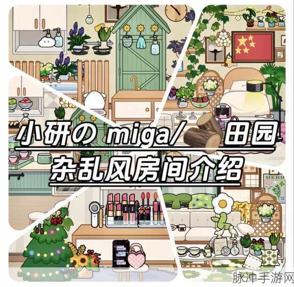 米加小镇公寓,打造你的梦幻休闲经营世界