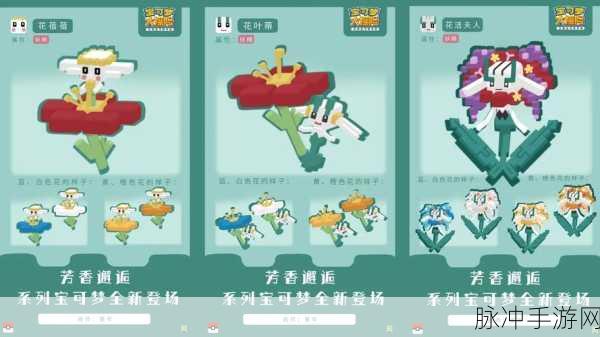 霸王花技能全攻略,解锁宝可梦大探险中的草系强者