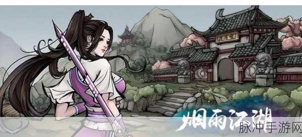 烟雨江湖空绝谷,强度分析与玩法揭秘
