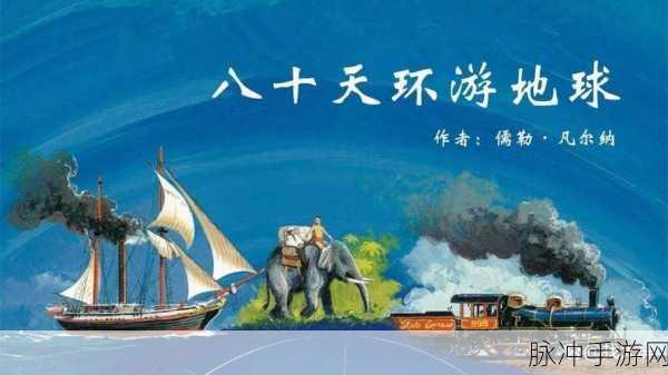 伊甸时代,预约启程,探索未知趣味冒险之旅