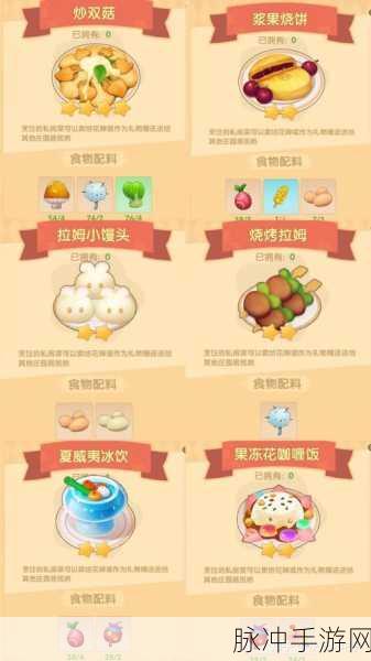 摩尔庄园新食谱揭秘,带鱼主食菜谱,海味田园的梦幻交响