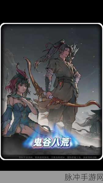 鬼谷八荒深度探索,讹兽谎言奇遇任务全揭秘与实战技巧