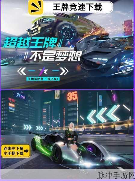 王牌竞速S级,解锁速度的巅峰盛宴,你准备好了吗?