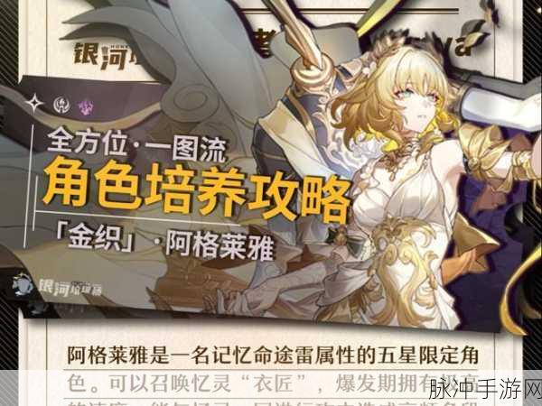 崩坏星穹铁道,解锁阿格莱雅星魂的最优策略