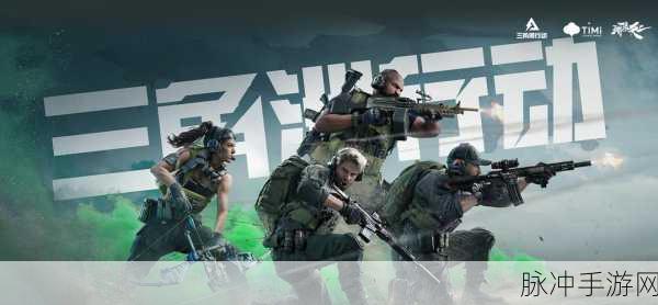 三角洲行动加速秘籍,告别加载慢,秒速进场战个痛快!