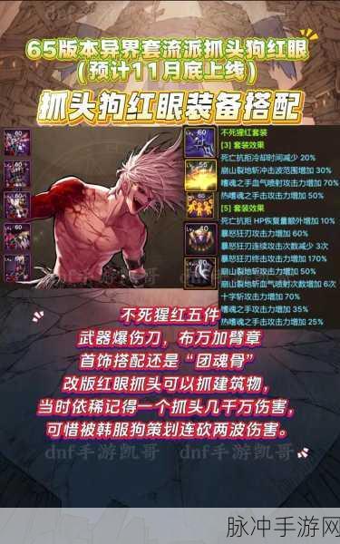 DNF 狂战异界套,制霸手游战场的无敌秘诀