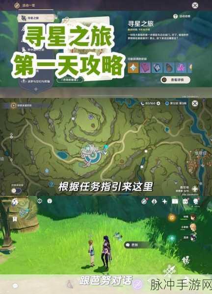 原神寻星之旅第五天通关秘籍大揭秘