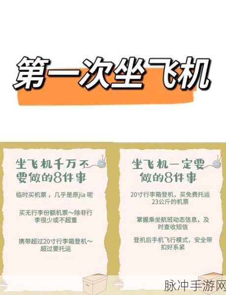 玩转航旅纵横,轻松添加乘机人的秘籍指南