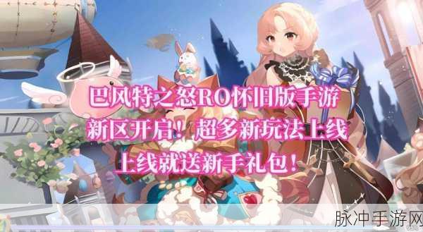 仙境传说 RO 手游,剑士转职的最佳选择与全方位攻略