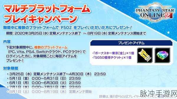 PSV 梦幻之星 OL2 离线版,畅玩攻略与深度解析