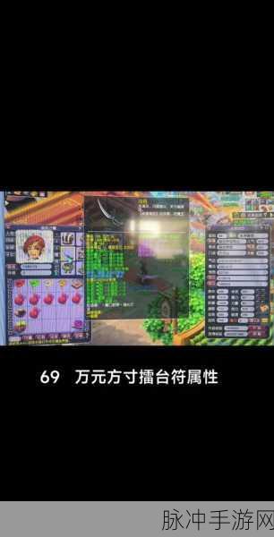 手游 69 方寸属性深度剖析,达标与否全知道