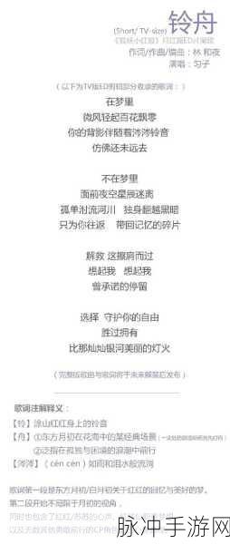 狐妖小红娘热门单曲铃舟歌词全解析