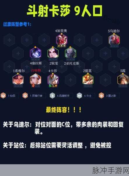 金铲铲之战,名流卡莎阵容称霸登顶秘籍