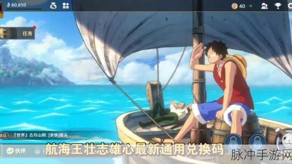航海王壮志雄心,解锁藏品位置全攻略