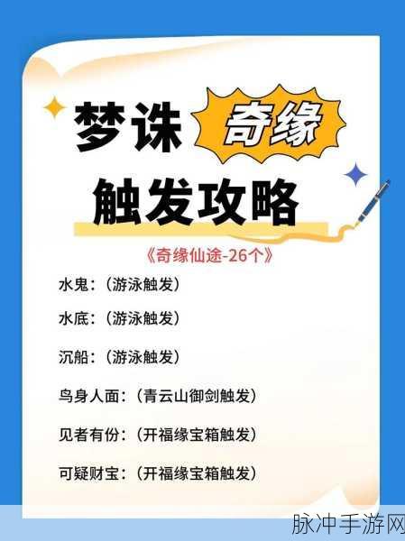 梦幻新诛仙哲公子奇缘触发全攻略,解锁奇缘的奇妙之旅