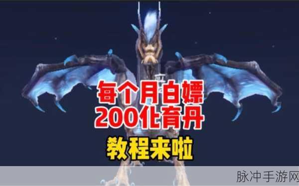 妄想山海化育丹获取全攻略