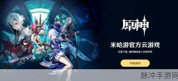 探寻云原神网页版的神秘入口与畅玩攻略