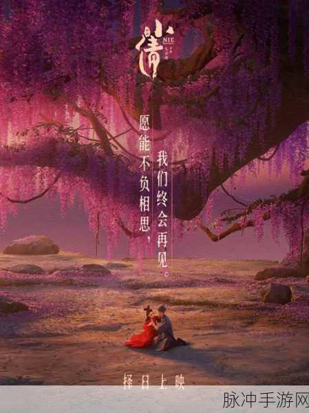 倩女幽魂2,解锁时空的浪漫奇遇,你的奇幻爱情之旅即将启程