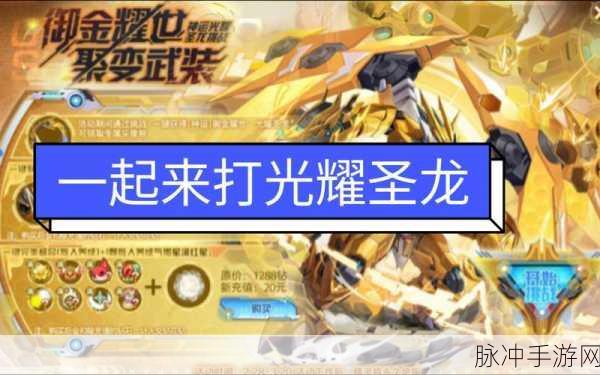 奥奇传说手游,揭秘超神圣龙的获取秘籍