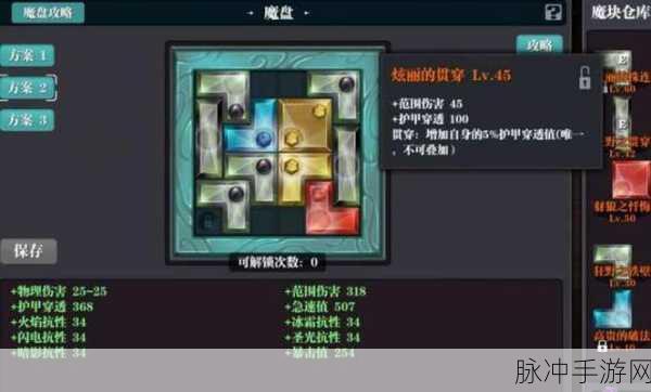 魔渊之刃冰目之蝶法盘深度攻略,解锁资源管理新境界,战斗效能飙升