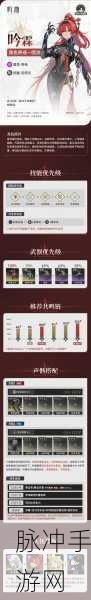 鸣潮吟霖升级培养全攻略,材料详解与获取途径