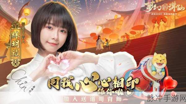梦幻新诛仙代言人星光熠熠,共赴仙侠之旅