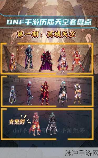 DNF手游深度探索,白色大翅膀与天空套终极攻略