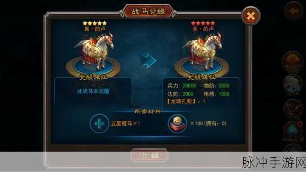 横扫千军战马攻略,解锁战马系统,驰骋沙场无敌手