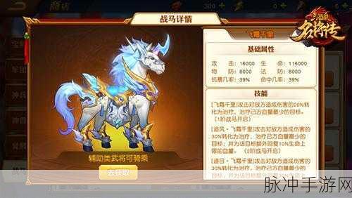 横扫千军战马攻略,解锁战马系统,驰骋沙场无敌手